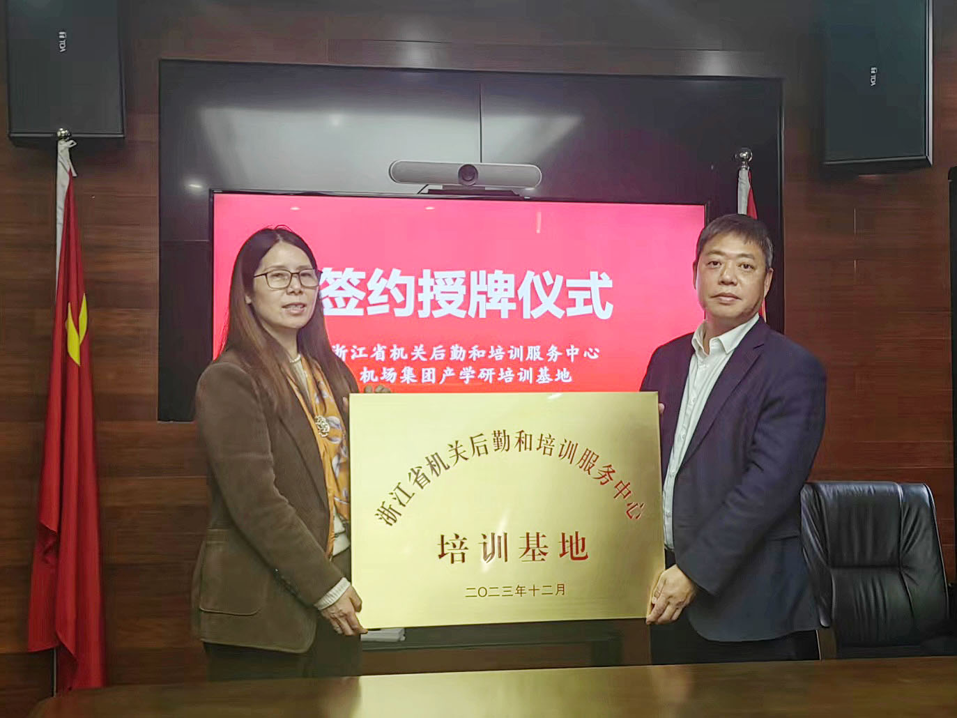 省機(jī)場集團(tuán)產(chǎn)學(xué)研基地與浙江省機(jī)關(guān)后勤和培訓(xùn)服務(wù)中心簽署戰(zhàn)略合作協(xié)議