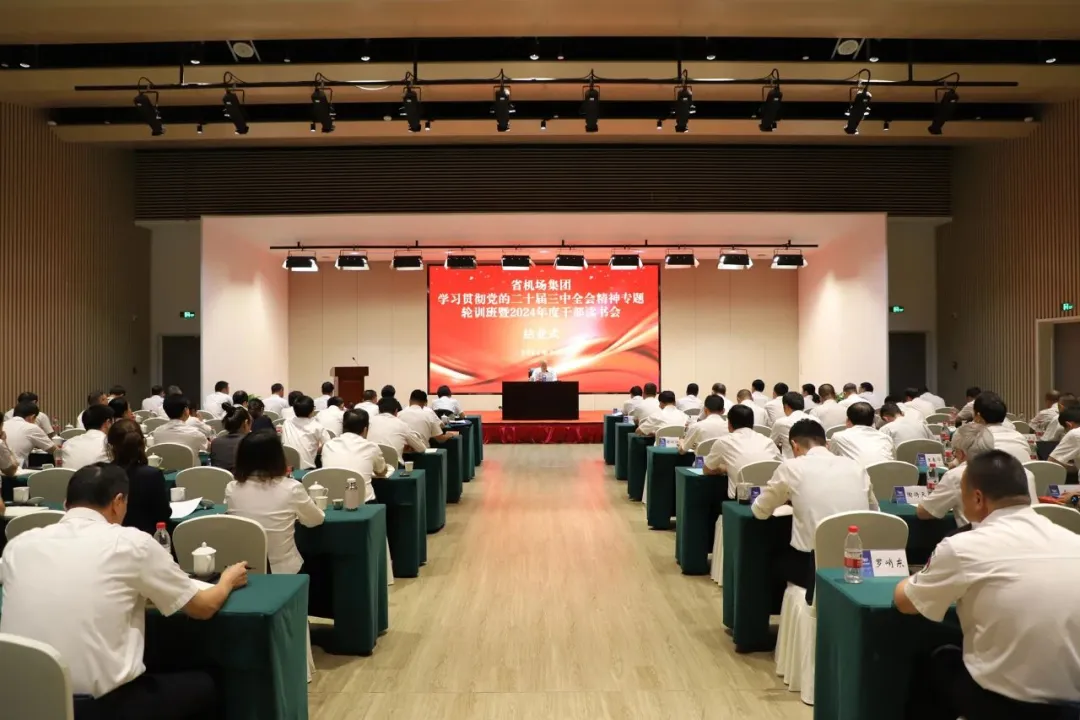 省機(jī)場(chǎng)集團(tuán)學(xué)習(xí)貫徹黨的二十屆三中全會(huì)精神專題輪訓(xùn)班暨2024年度干部讀書會(huì)在浙江航空產(chǎn)學(xué)研基地舉辦