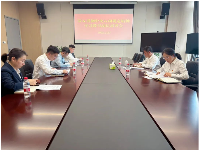 培訓(xùn)公司黨支部召開深入貫徹中央八項(xiàng)規(guī)定精神學(xué)習(xí)教育動員部署會