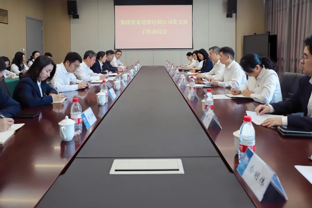 省機(jī)場(chǎng)集團(tuán)黨委巡察培訓(xùn)公司黨支部工作動(dòng)員會(huì)召開(kāi)