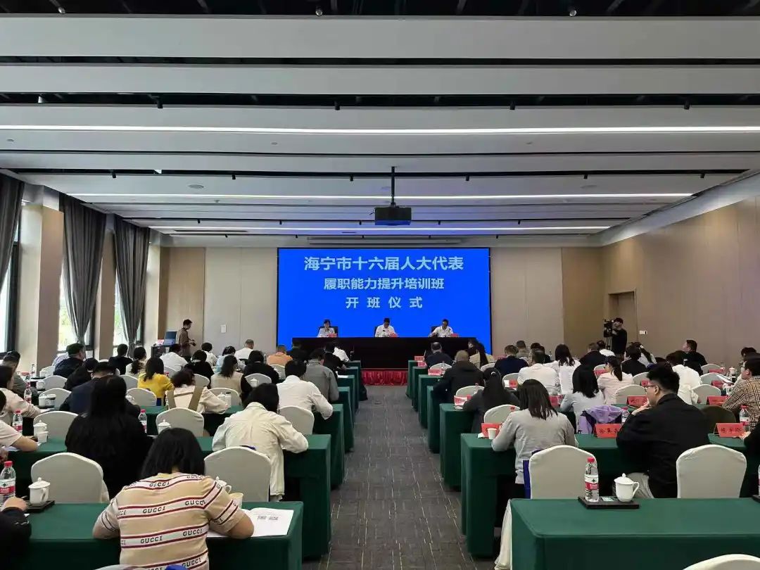 2025年人大培訓(xùn)全面啟動(dòng)——基地順利承辦平湖、海寧、仙居三地人大代表培訓(xùn)